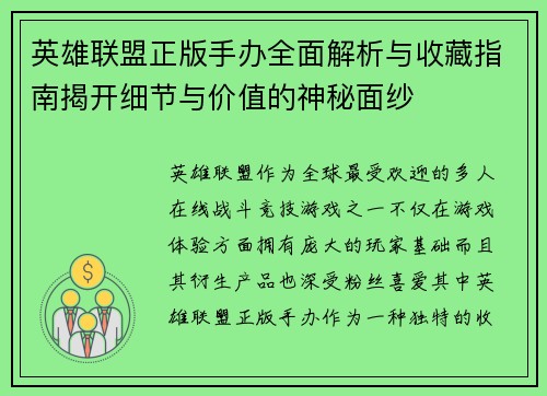 英雄联盟正版手办全面解析与收藏指南揭开细节与价值的神秘面纱