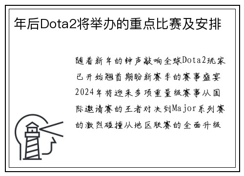 年后Dota2将举办的重点比赛及安排