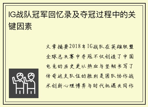 IG战队冠军回忆录及夺冠过程中的关键因素