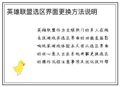 英雄联盟选区界面更换方法说明