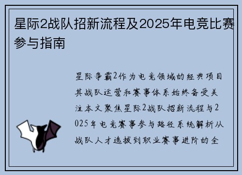 星际2战队招新流程及2025年电竞比赛参与指南