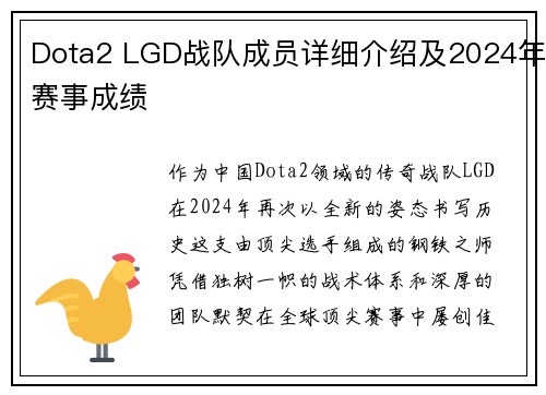 Dota2 LGD战队成员详细介绍及2024年赛事成绩